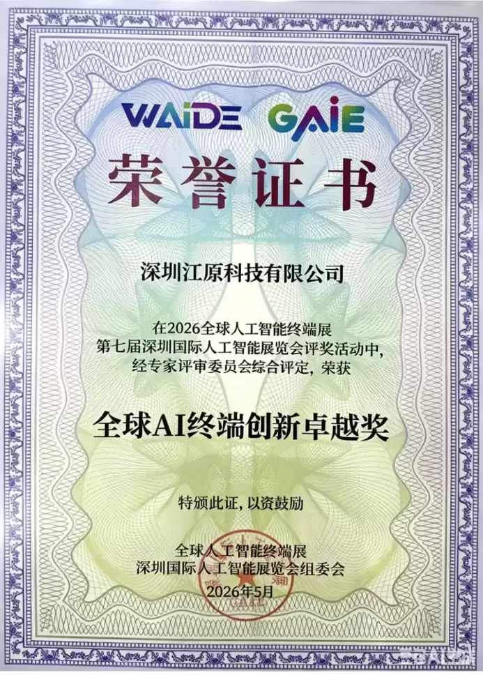 端启未来 万物新生｜｜江原科技携新品亮相2026全球人工智能终端展