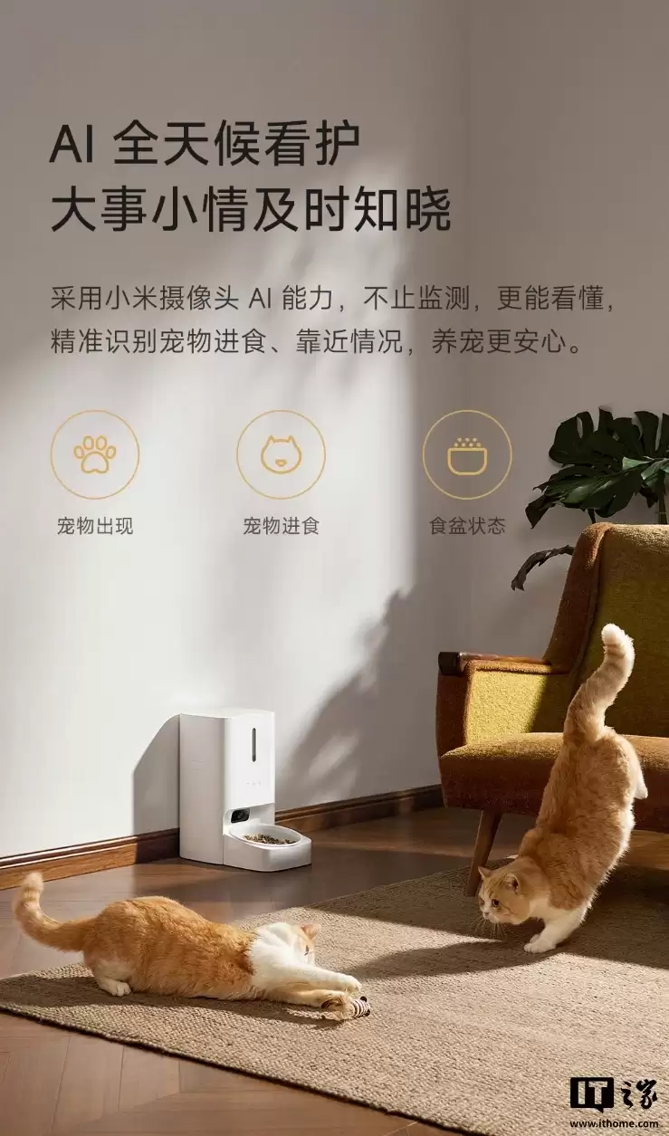 小米米家智能宠物喂食器 2 可视版首销：AI 智能全天监控食盆状态，首发 499 元