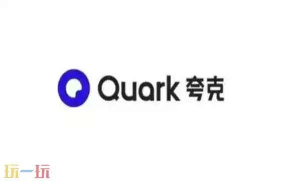 夸克视频下载网址是多少 夸克视频使用方法分享