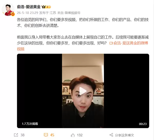 追觅俞浩：我是i人 其实总共见过一次雷军 他治好了我的抑郁症