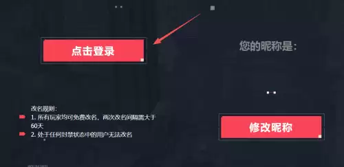 无畏契约改名字怎么改-无畏契约改名系统链接分享