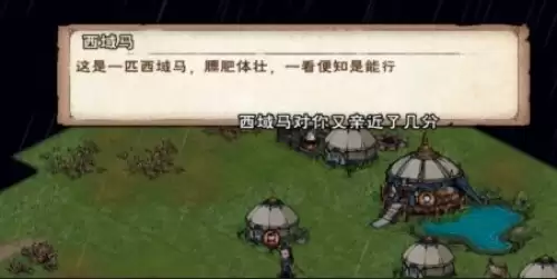 烟雨江湖塞北西域马骑乘方法4