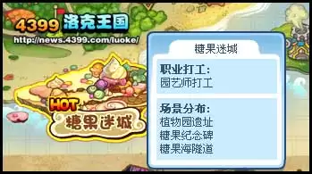 洛克王国糖果纪念碑在什么位置