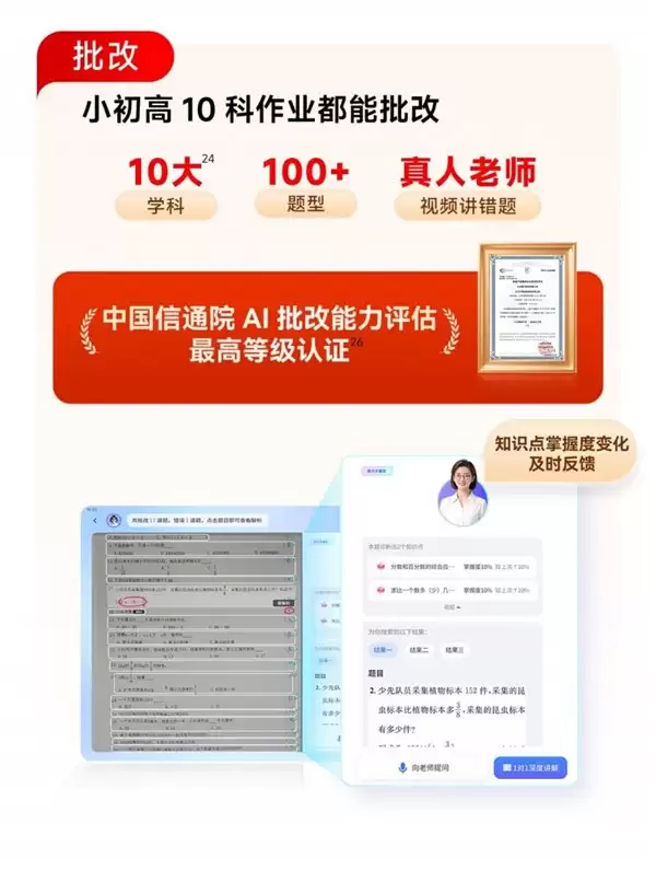 2026 学习机实力榜:AI 老师带学、辅导、批改作业全包揽,这 5 款终结无效刷题