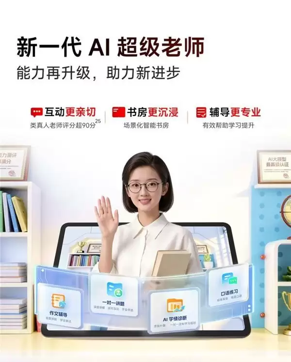 2026 学习机实力榜:AI 老师带学、辅导、批改作业全包揽,这 5 款终结无效刷题