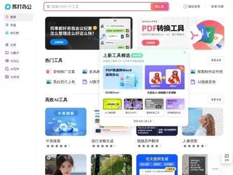苏打办公-苏打办公是一款提供在线协作和办公工具的平台