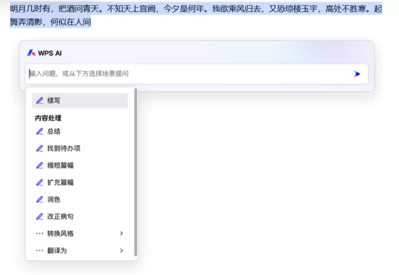 WPS AI：金山办公推出的AI办公助手