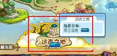 洛克王国远古之地芦苇荡在哪怎么去