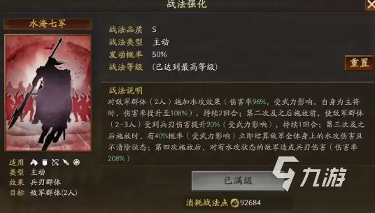 三国志战略版水淹七军是什么 三国志战略版水淹七军战法介绍