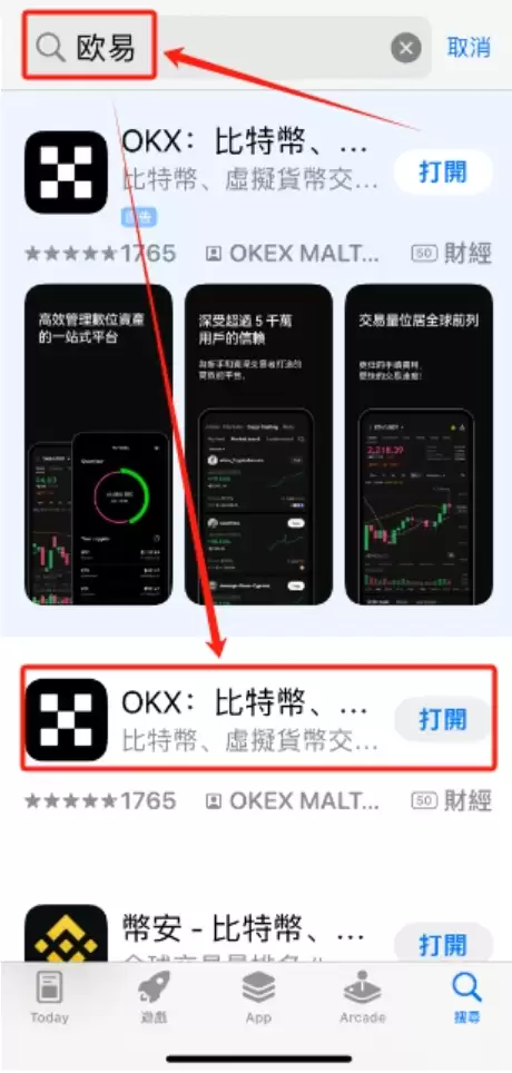 易欧okx（v6.133.1）苹果怎么下载app图文教程 - php中文网