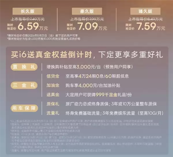 配自研全铝发动机 全新上汽荣威i6上市：仅6.59万起