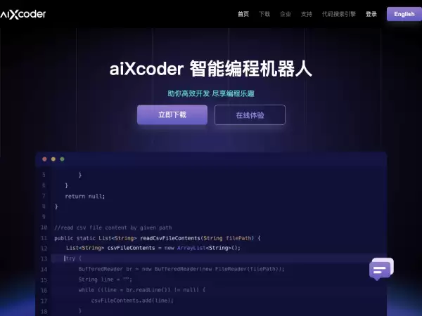 aiXcoder：提供自然语言到代码的方法级代码生成