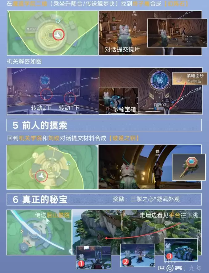王者荣耀世界溯闻任务骊歌余响全流程解析 王者荣耀世界溯闻任务骊歌余响全流程解析