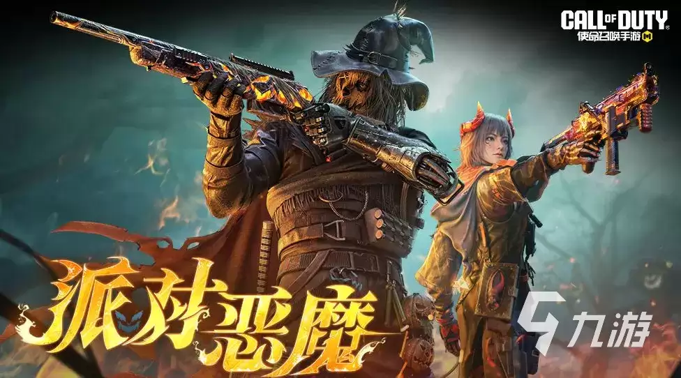 使命召唤手游万圣节活动有哪些 使命召唤手游2024万圣节活动介绍