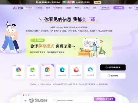 会译AI-会译-对照式翻译