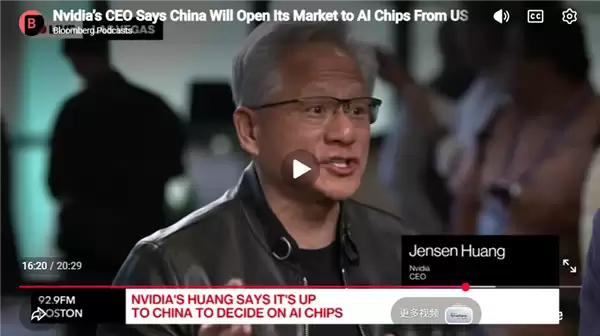 中国拒绝采购H200!黄仁勋:市场未来会开放 他们终有一天会买美国芯片