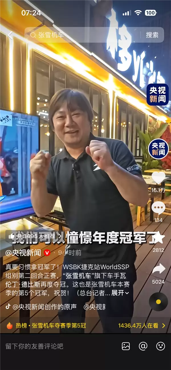 张雪机车拿下第五冠 张雪誓言冲击WSBK年度总冠军 年度夺冠胜算几何