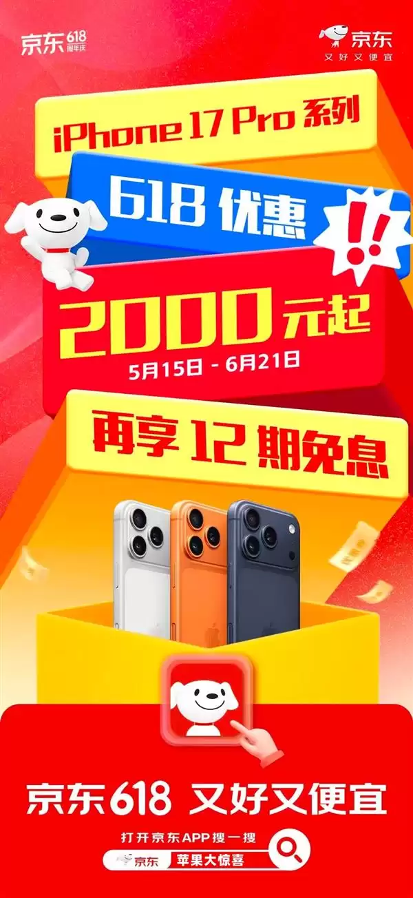iPhone 17系列优惠价格示意图