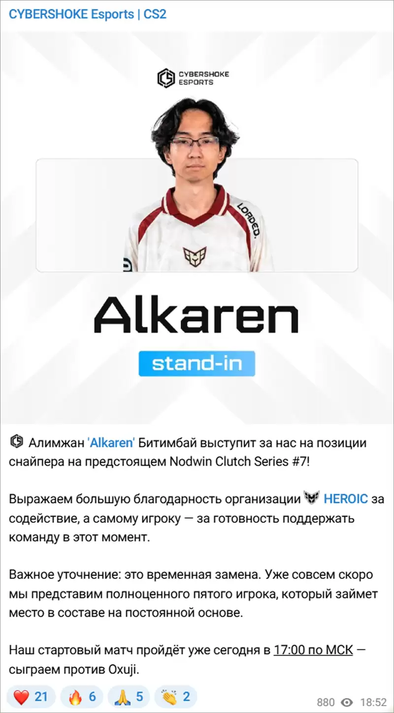 官宣：Alkaren临时加盟CYBERSHOKE，担任狙击手