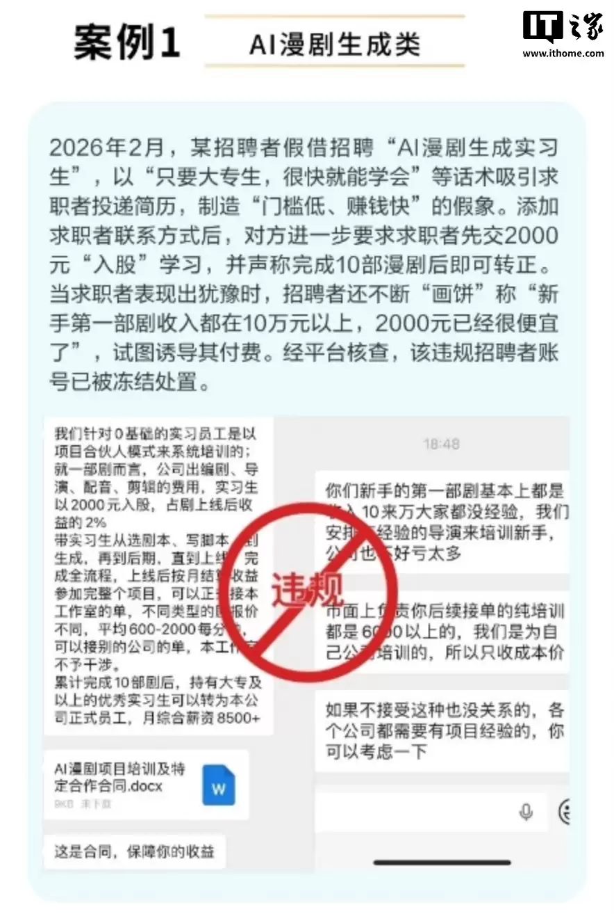 BOSS直聘：警惕“高薪AI漫剧师”骗局，实为先付费卖课“招转培”割韭菜套路