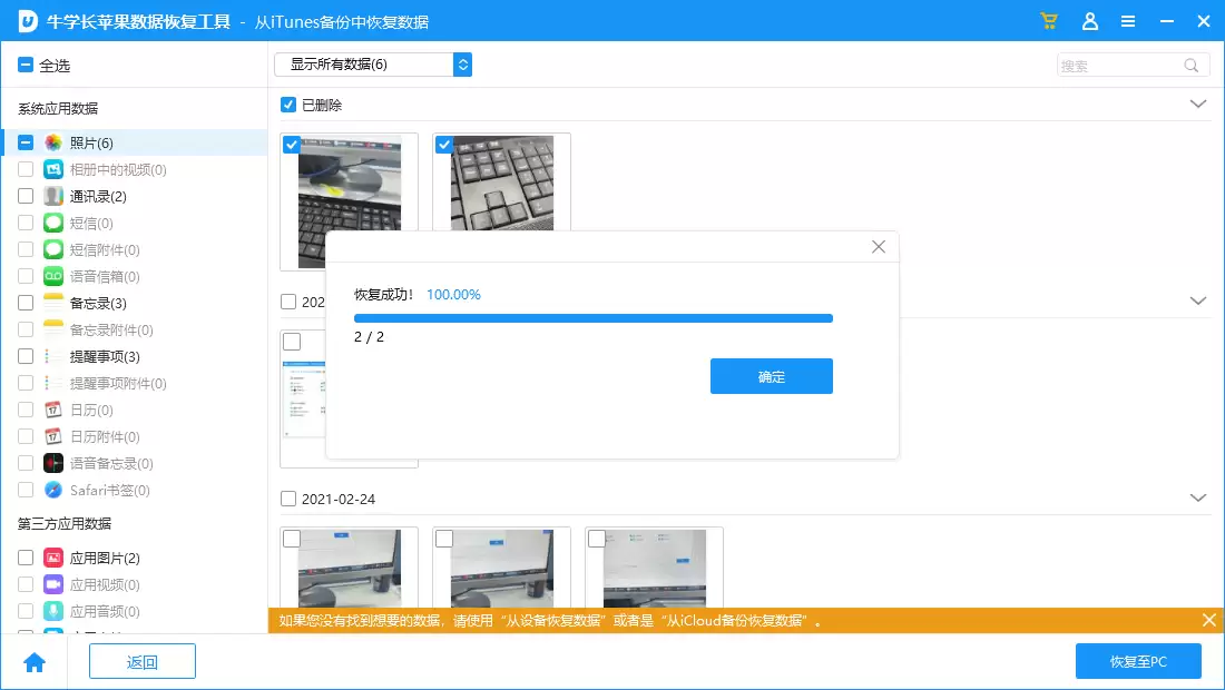 从备份中预览并恢复应用数据