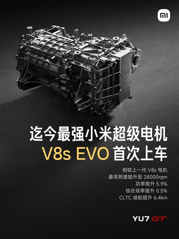 28000转！YU7 GT首发搭载小米旗舰最强电机V8s EVO
