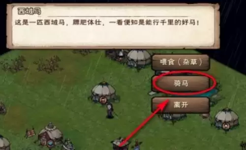 烟雨江湖塞北西域马骑乘方法5