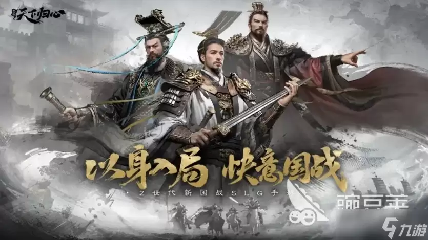 三国天下归心强力队伍推荐 三国天下归心手游阵容分享
