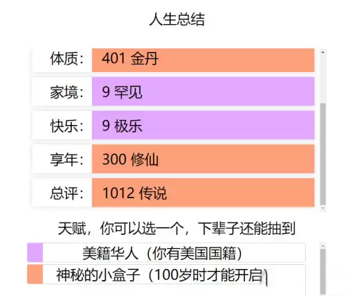 人生重开模拟器怎么突破500岁-角色活到500岁教程