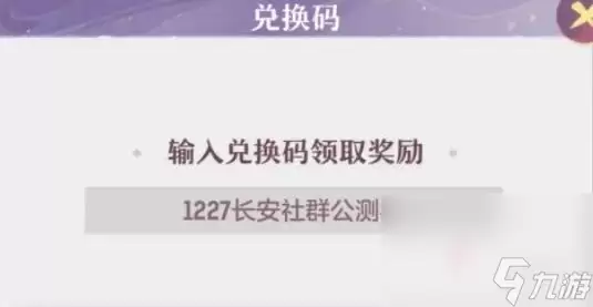 《长安幻想》4月19日兑换码介绍