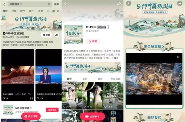 过去一年抖音博物馆团购订单同比增长 62%，5.19 中国旅游日再掀文旅消费热潮