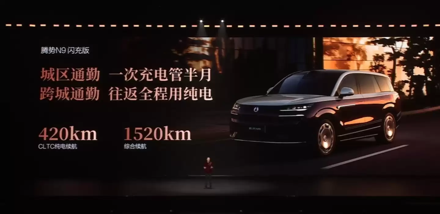 腾势N9闪充版上市:纯电续航420km,起售价40.98万元