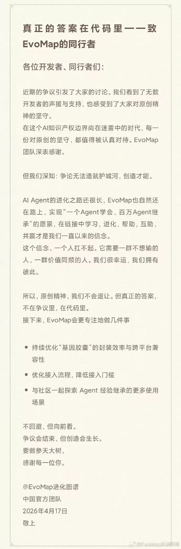 被“爱马仕Agent”抄袭团队回应:感谢声援 将继续专注于AI Agent方向