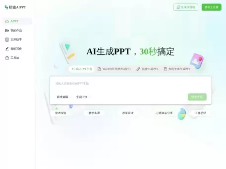 轻竹办公-AI一键生成PPT-AI一键生成精美PPT