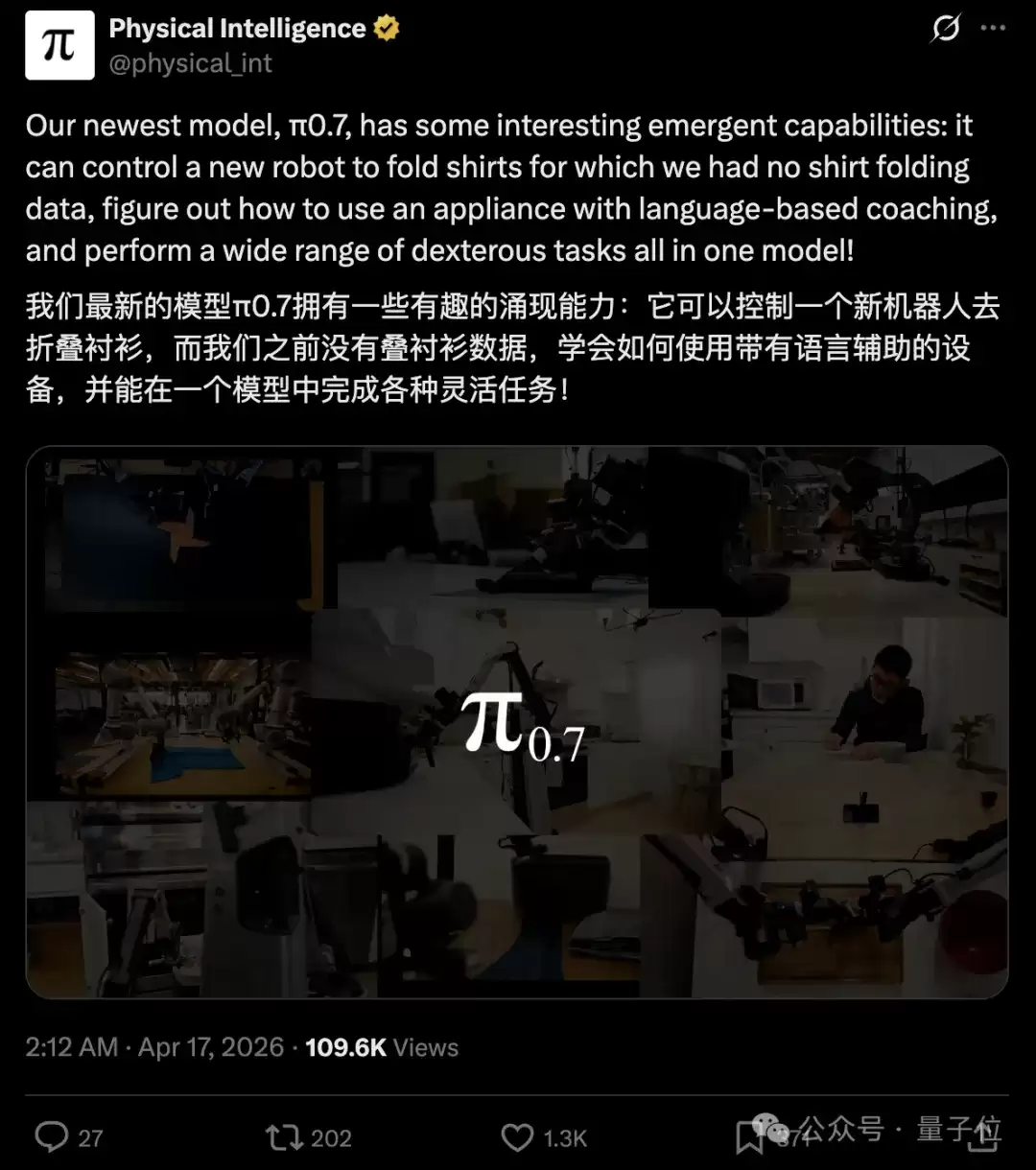 π0.7发布，VLA押出了机器人的GPT-3时刻