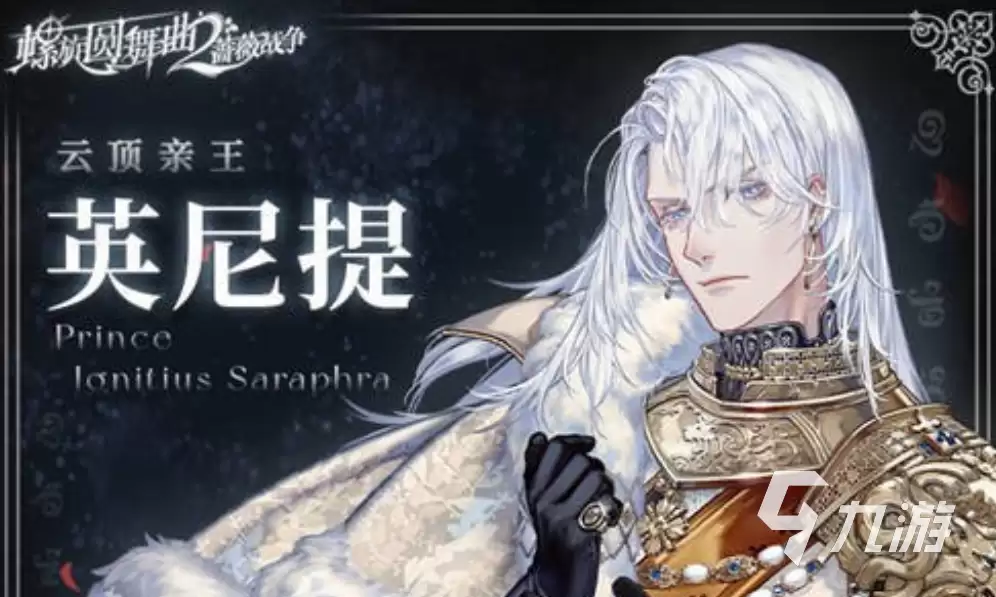 螺旋圆舞曲2可攻略角色分享 螺旋圆舞曲2可攻略角色有哪些