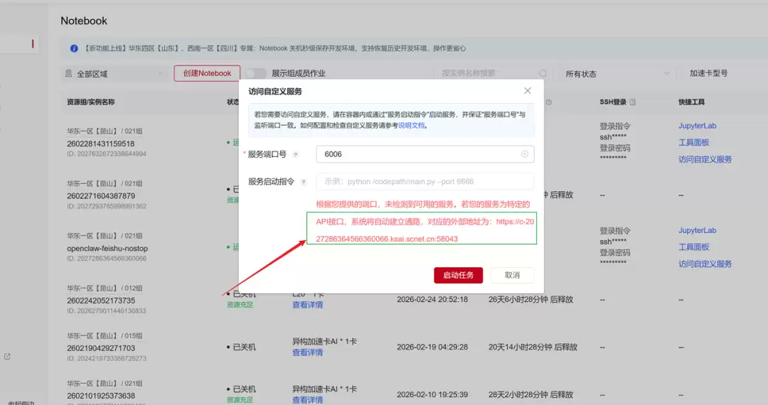 国家超算互联网 OpenClaw 服务升级，正式打通飞书、企业微信