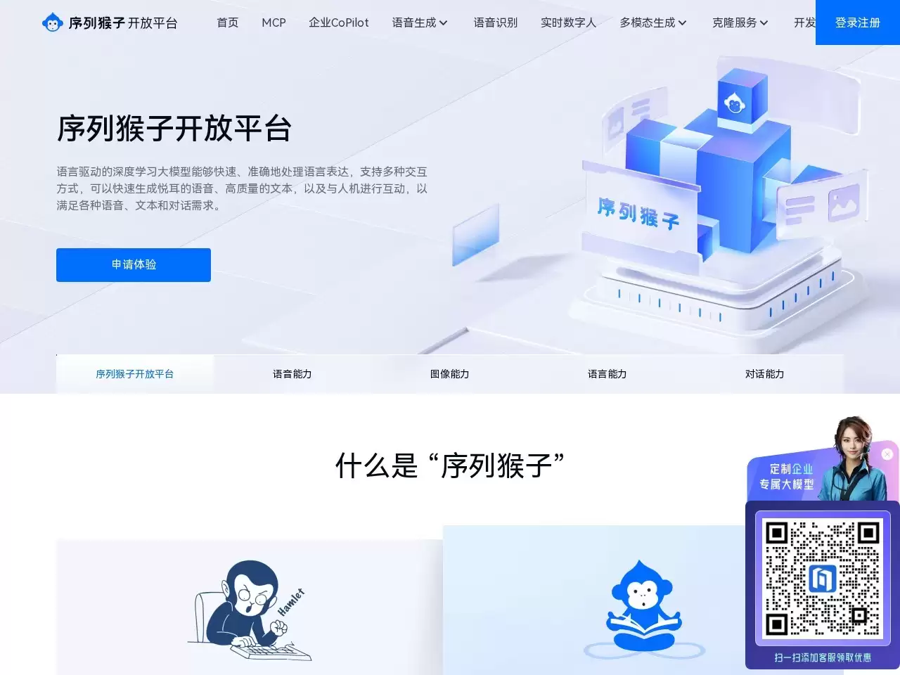 序列猴子-出门问问推出的一款超大规模的语言模型