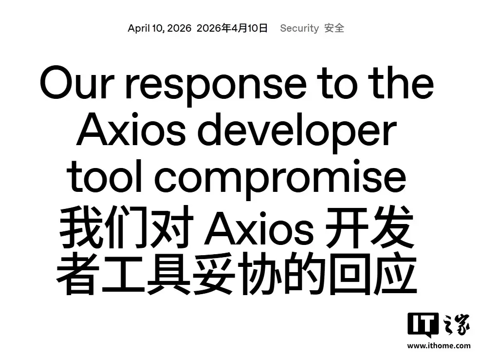 OpenAI 回应 Axios 工具安全事件,敦促苹果 Mac 用户更新 ChatGPT 等应用