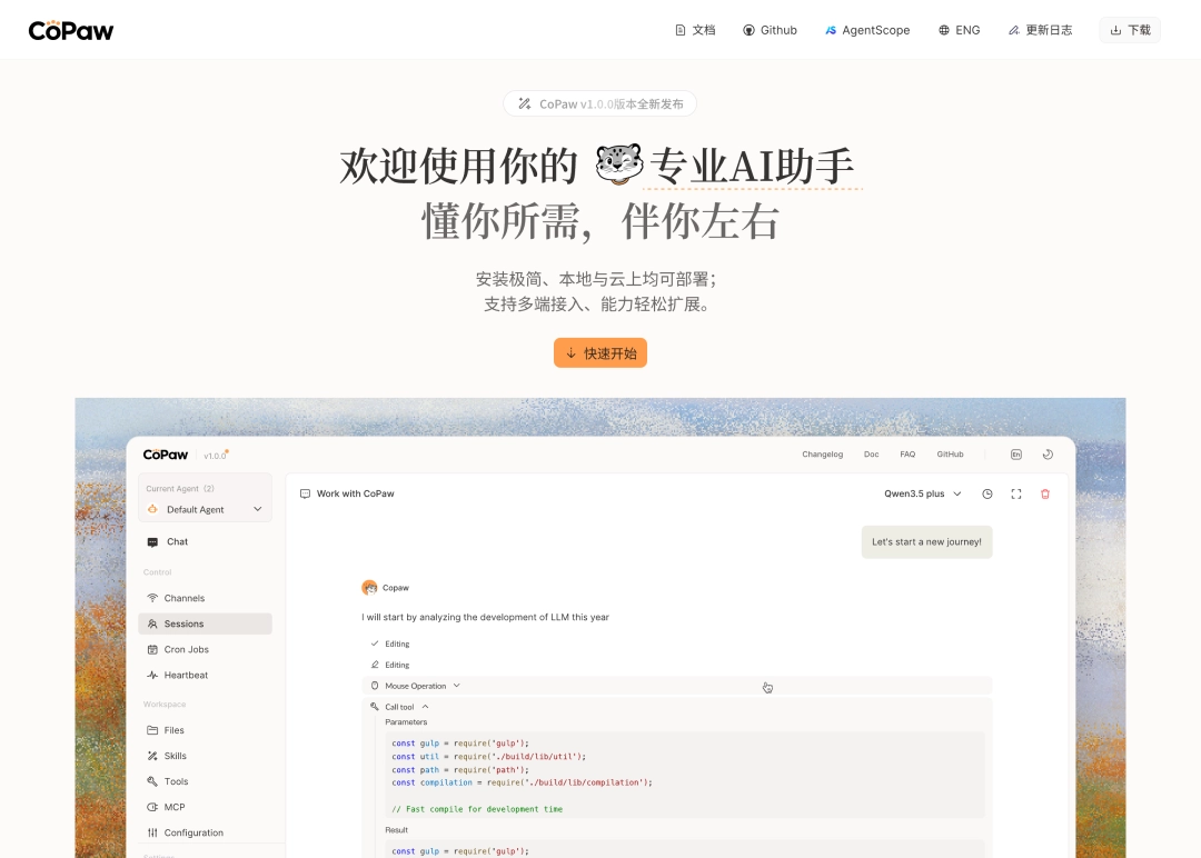 阿里通义 CoPaw 1.0 发布:定制小模型、安全机制与多智能体全面进化
