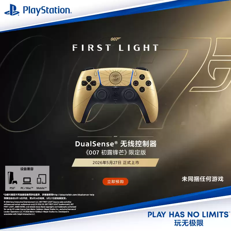 639 元索尼 PlayStation《绝地潜兵 2》限定版 DualSense 控制器 6 月 12 日发售，《007 初露锋芒》限定版 5 月 27 日上市