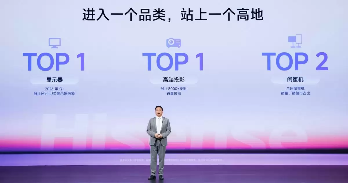 一场“无电视”的发布会，揭开海信视像第二增长曲线