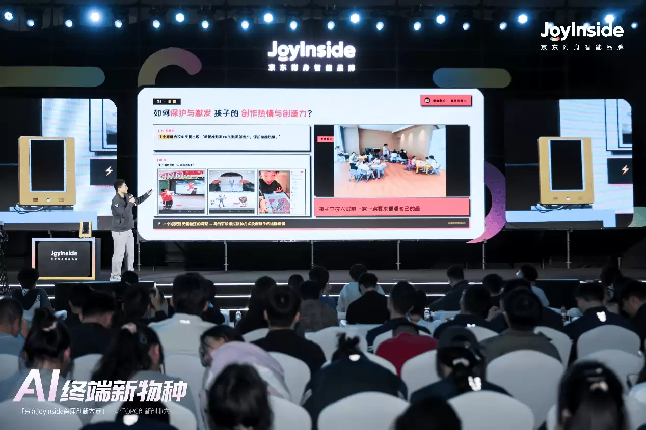 让孩子画作活起来，用放大镜识万物，给台灯装灵魂……京东JoyInside打造AI硬件时代“超级基础设施”