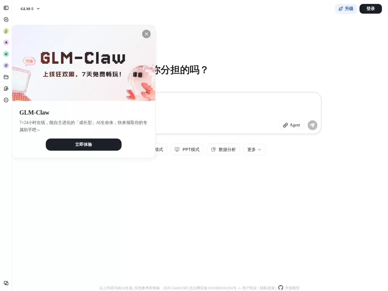 智谱清言-我是人工智能助手智谱清言（ChatGLM）