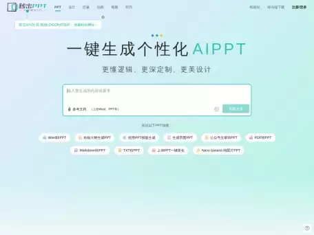 秒出PPT-让你10秒做出精美PPT