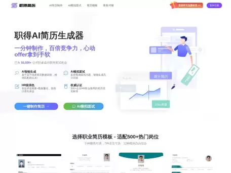 职得简历-简洁、智能和专业的在线简历制作工具