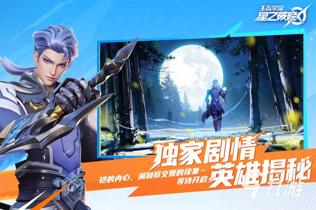 星之破晓赛季玩法介绍 星之破晓赛季机制详解