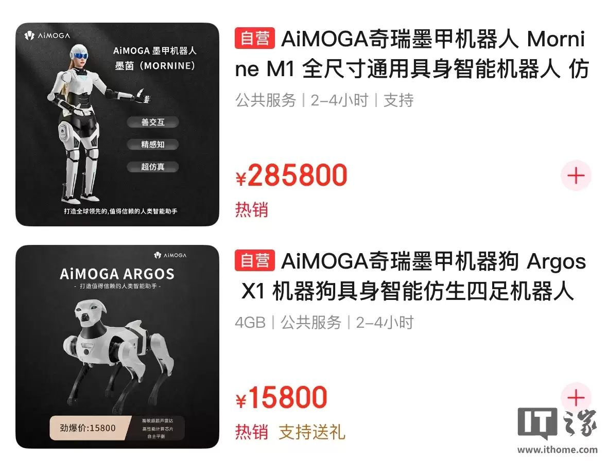 奇瑞墨甲人形机器人面向消费者端开卖,消息称线下招商同步启动