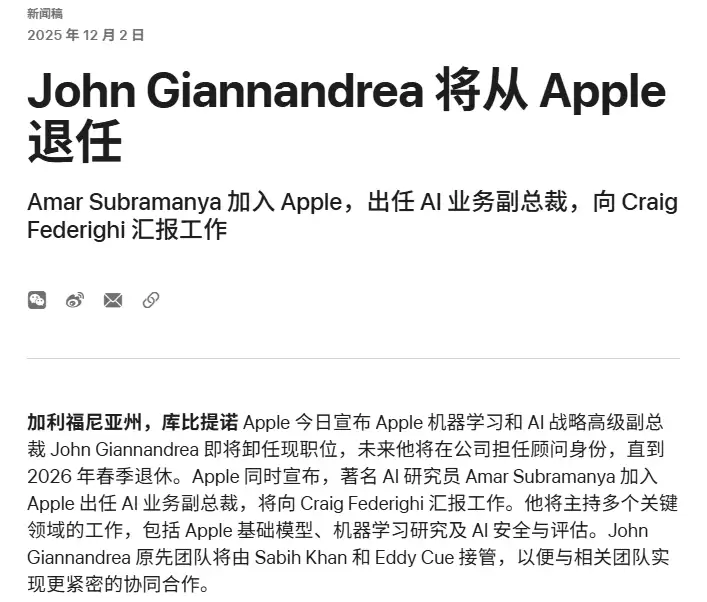 黯然退场：苹果前AI负责人Giannandrea预计将于4月15日后离任