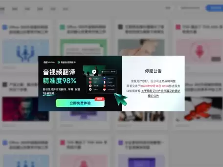 网易见外-网易见外是由网易人工智能事业部研发的AI智能语音转写听翻平台